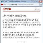 네이트 <b>책임</b>질 준비나 해라!!