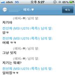 네이트 개인정보유출, 해킹/사기 조심하세요 (사진有)