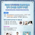 홍보대사들과 함께 전국체전 응원하고 특별한 선물 받아요~!