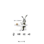 ★[[군대리아툰]]★<b>no</b>.1 이 별