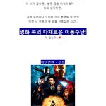하나 쯤 갖고 싶은 이동<b>수단</b>