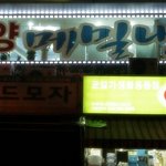 [회현역] 남대문 시장 <b>평양</b> 메밀 냉면 후기~~