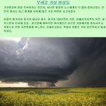 무서운 기상 현상들