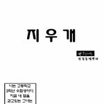 낙태 반대 만화 (<b>끔찍</b>)