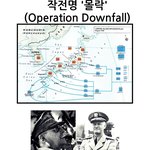 ●●●●일본의 <b>항복</b>이 3개월만 늦었다면●●●●