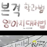 9. 학과별 삥뜯길때 <b>대처</b>법