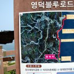 동해안 <b>영덕</b>블루로드 B 코스 해안로 길 멋진 바닷가 풍경을 보면서...