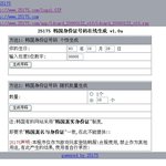 저기 중국사이트에서 한국<b>주민</b>번호생성기 발견..