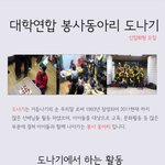 대학생 <b>연합</b> 봉사동아리 "도나기"에서 회원을 모집합니다^^
