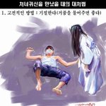 <b>처녀</b>귀신 대처법