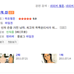 웹툰추천! 고퀄리티<b>병맛</b>만화 '목욕의 신'