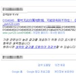개인정보 털리신분들 ~~ 구글에다가 자기번호 처보세요ㅡㅡ 네이트...