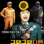<b>간첩들</b>의 영웅죽이기