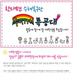 ★절망과 슬픔의 <b>수해</b>현장에 희망의 무지개를 만듭시다!