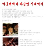 <b>아웃백</b>에서 짜장면 시켜먹기(사진有)