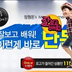 물오른 패셔니스타 미존개오 <b>정형</b>돈의 패션지적ㅋㅋ