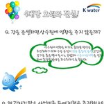 k-<b>water</b>?? oasis가 궁금증을 해결해 드릴게요!!!!!...