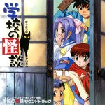 ☆★ 학교괴담을 아시나요? ★☆ 스압주의