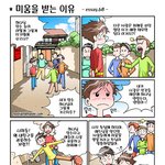 <b>미움</b>을 받는 이유