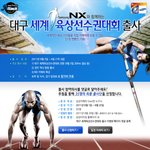 삼성카메라에서 9월에 열리는 대구세계<b>육상</b>선수권대회를 보내준답니다!...