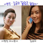 <b>서현진</b>아나운서하구 김유미 닮았군 닮았어~ 싱크로율 200%