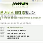 ☆★멜론<b>점검</b>ㅡㅡ★☆