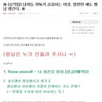 유혹의 기술~! 썸녀만들기ㅋㅋㅋ 모태솔로들을 구원하고자 고급정보를...