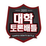 대학토론배틀 이태원의 uv vs 홍대의 끝판왕