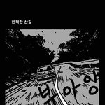(만화)<b>터널</b>괴담