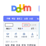 ★●★● 네이트, 다음 해킹당했는지 알아보기 ★●★●