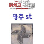 ★★교복스트릿 부츠컷 광주<b>st</b>  ★★