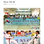 '<b>독도</b>는 우리 땅' - 8월1일 김포공항 퍼포먼스!!!