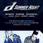 지드래곤과 탑, 가십걸 <b>테일러</b>맘슨과 클럽에서!!!!!!!!!!!...