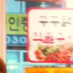 섬여자의부산투어번외편-맛집