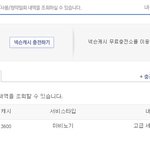 네이트랑 같은 아이디를 다른 사이트에 쓰시는 분들도 조심하세요