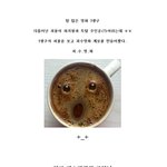한국 <b>괴수영화</b> 계보도.~