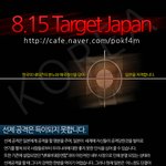 8.15 <b>거사</b>를 치루어야 합니다. 일본인에게 당하고만 있을겁니까...