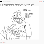 <b>연예</b>인판의 불편한 진실?뭐야이건