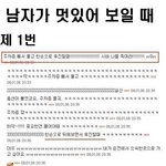 ★☆★☆ 남자가 멋있어 보일때 ★☆★☆(<b>수정</b>)