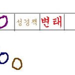 그림有)☆★☆대전 버스정류장 변태아저씨