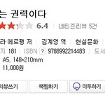 <b>이책</b> 왜 평점 6.4 밖에안될까