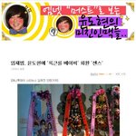 윤도현 미친 인맥!! <b>must</b> 첫방날 화환대박!