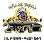 일본 개<b>객기들</b>아 봐라