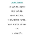 ★☆★☆<b>yg</b>소속사와의 장난전화★☆★☆