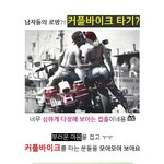 <b>슈주</b> 안에도 커플이?! 커플바이크의 종결자는?