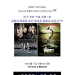 한국영화 힘 이정도였어? 괴물 <b>영향</b>받은 헐리웃 영화있다는데?!