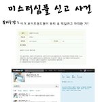 ★미스터 심플 신고가 뷰티 <b>소행</b>이라는 증거★