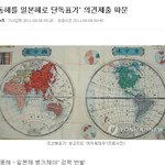 정말 동해가 일본해 입니까?