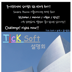 10대만 입사할수 있는 방과후 회사 tick soft 에서 설명회를...