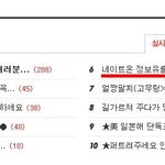 [수정][베플감사]네이트온 정보유출의 심각성 , 꼭 보시기바랍니다...